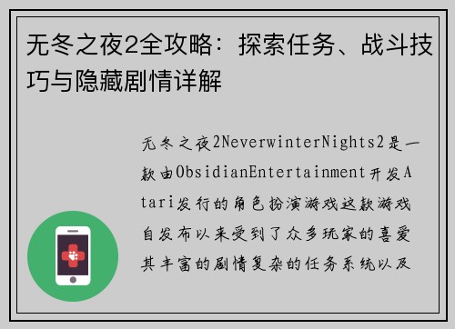 无冬之夜2全攻略：探索任务、战斗技巧与隐藏剧情详解