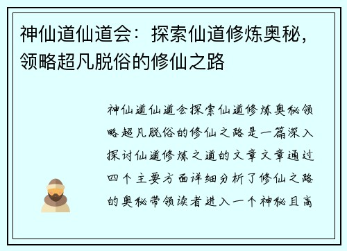神仙道仙道会：探索仙道修炼奥秘，领略超凡脱俗的修仙之路