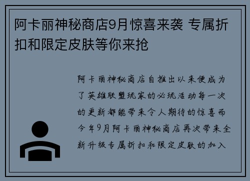 阿卡丽神秘商店9月惊喜来袭 专属折扣和限定皮肤等你来抢