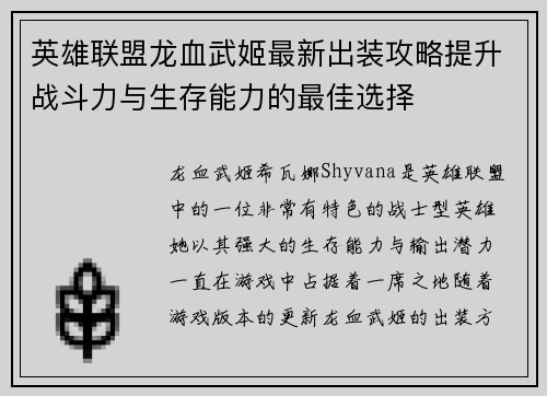 英雄联盟龙血武姬最新出装攻略提升战斗力与生存能力的最佳选择