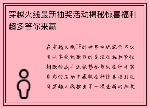 穿越火线最新抽奖活动揭秘惊喜福利超多等你来赢 穿越火线最新抽奖活动揭秘惊喜福利超多等你来赢