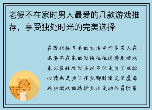 老婆不在家时男人最爱的几款游戏推荐,享受独处时光的完美选择 老婆不在家时男人最爱的几款游戏推荐,享受独处时光的完美选择