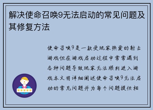 解决使命召唤9无法启动的常见问题及其修复方法 解决使命召唤9无法启动的常见问题及其修复方法