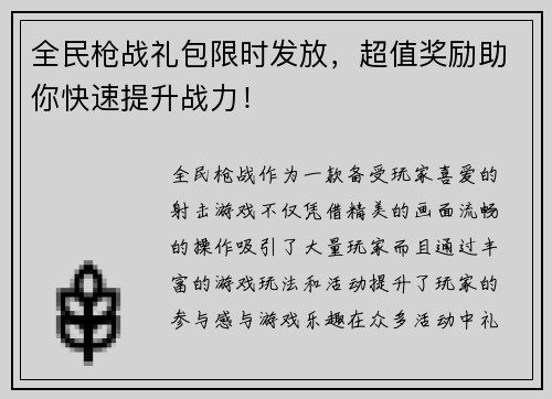 全民枪战礼包限时发放,超值奖励助你快速提升战力! 全民枪战礼包限时发放,超值奖励助你快速提升战力!